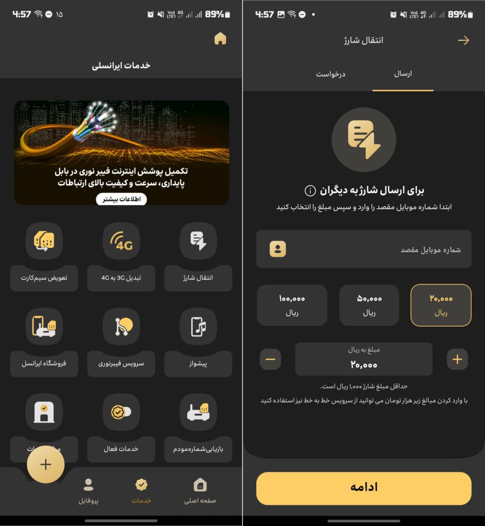 انتقال شارژ ایرانسل