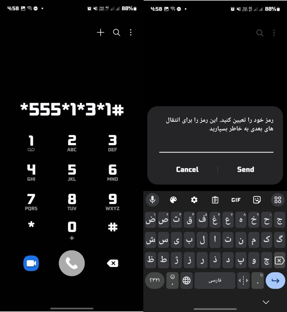 کد انتقال شارژ ایرانسل