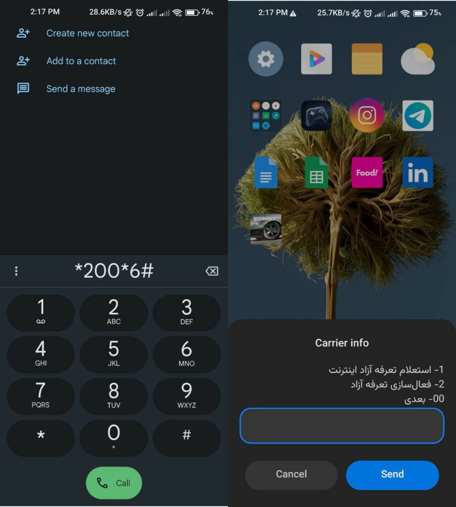 کد غیر فعال سازی اینترنت آزاد رایتل