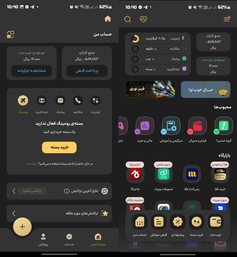 Screenshot 20240730 104044 My Irancell 1 944x1024 1