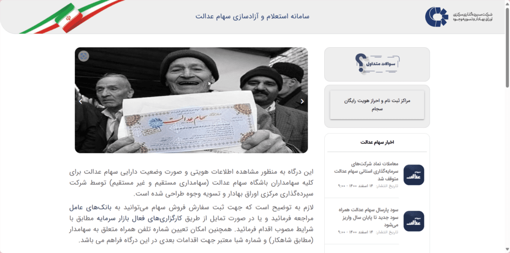 مشاهده سهام عدالت با کد ملی