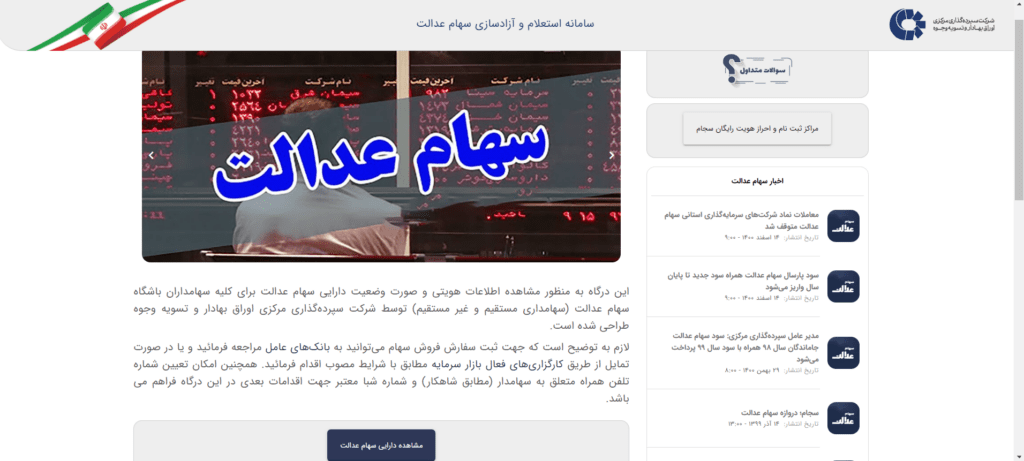 استعلام سهام عدالت با کد ملی