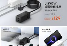هاب شارژ ۶۷ وات و جمع‌وجور شیائومی معرفی شد؛ ۴ سوکت برق، ۴ درگاه USB و قیمت ۲۰ دلار