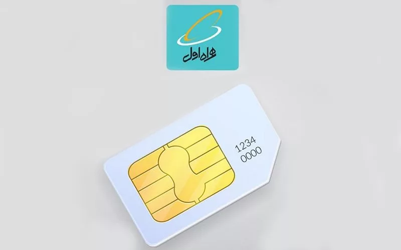 تبدیل سیم کارت همراه اول به یوسیم