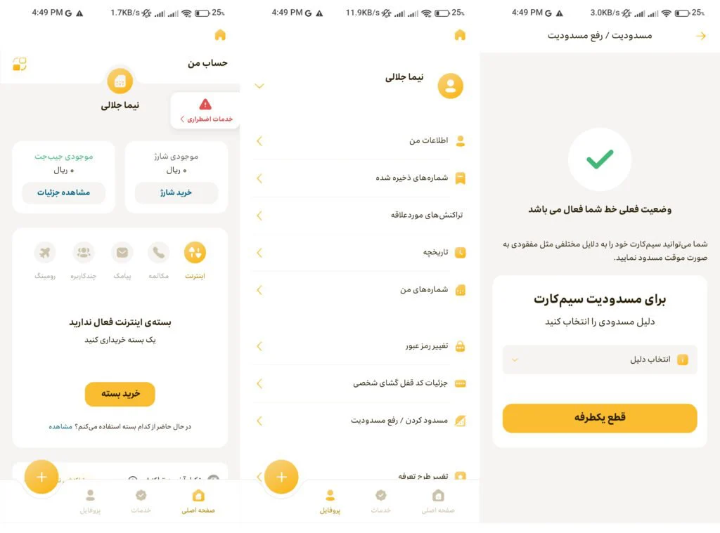 رفع مسدودی سیم کارت ایرانسل از طریق اینترنت