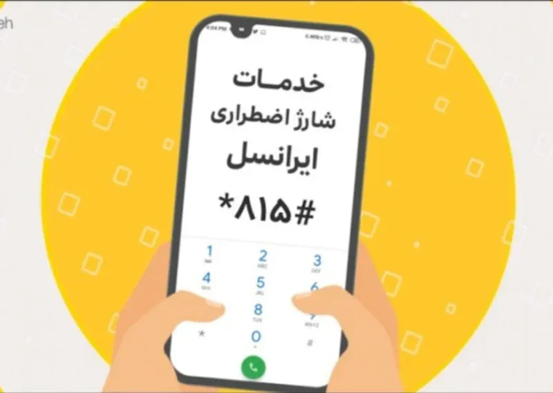 چگونه از اینترنت اضطراری ایرانسل استفاده کنیم؟