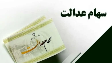 چگونه با کد ملی به سامانه سهام عدالت وارد شویم