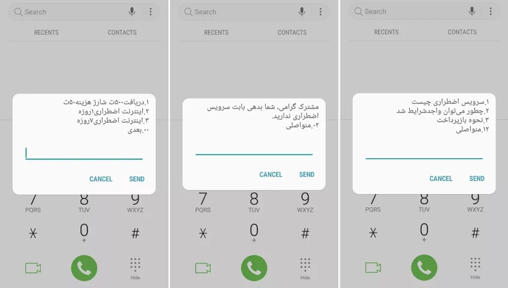لغو شارژ اضطراری ایرانسل