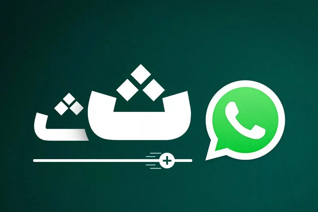 چطور می‌توان فونت چت‌های واتساپ را تغییر داد؟