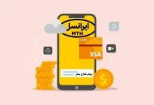 چگونه کد شارژ ایرانسل را وارد کنیم؟