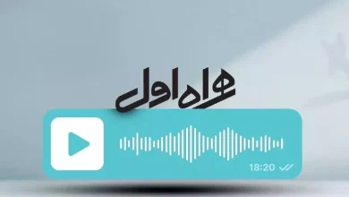 چگونه پیامگیر صوتی همراه اول را فعال کنیم؟