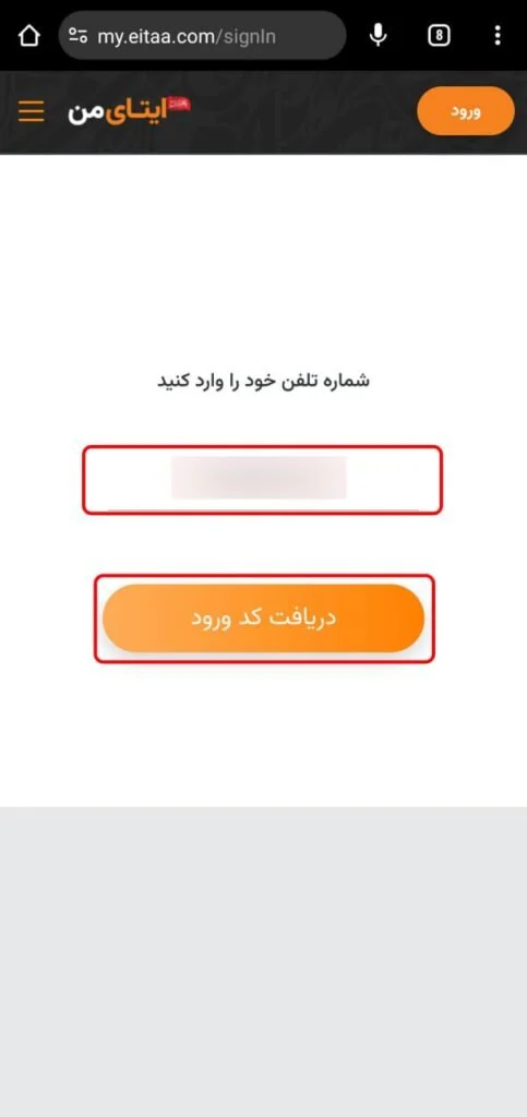 حذف حساب ایتا