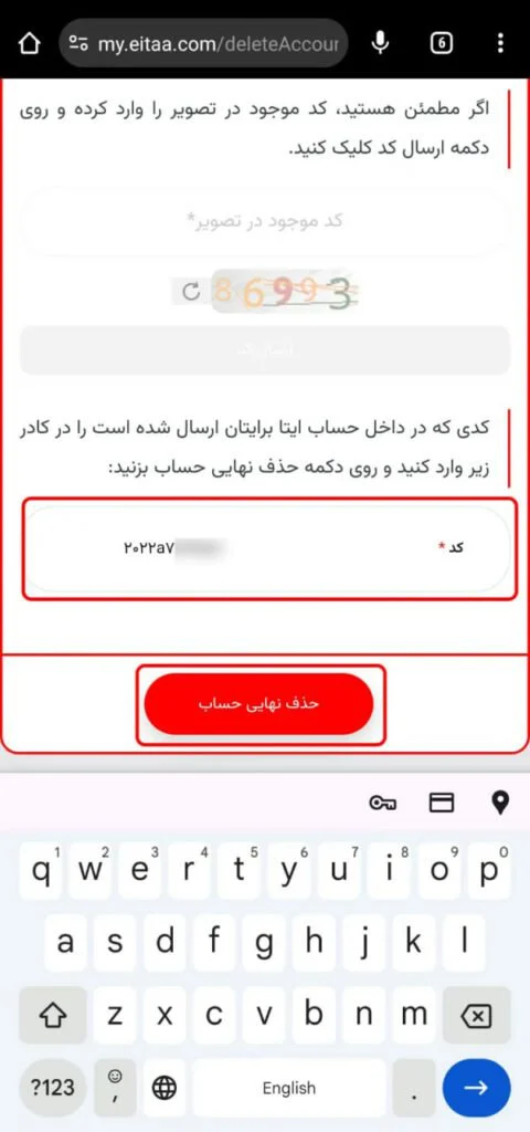 حذف حساب کاربری ایتا