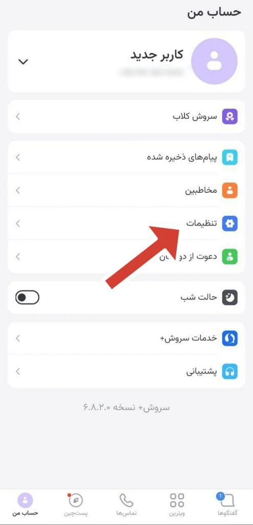 حذف حساب کاربری سروش