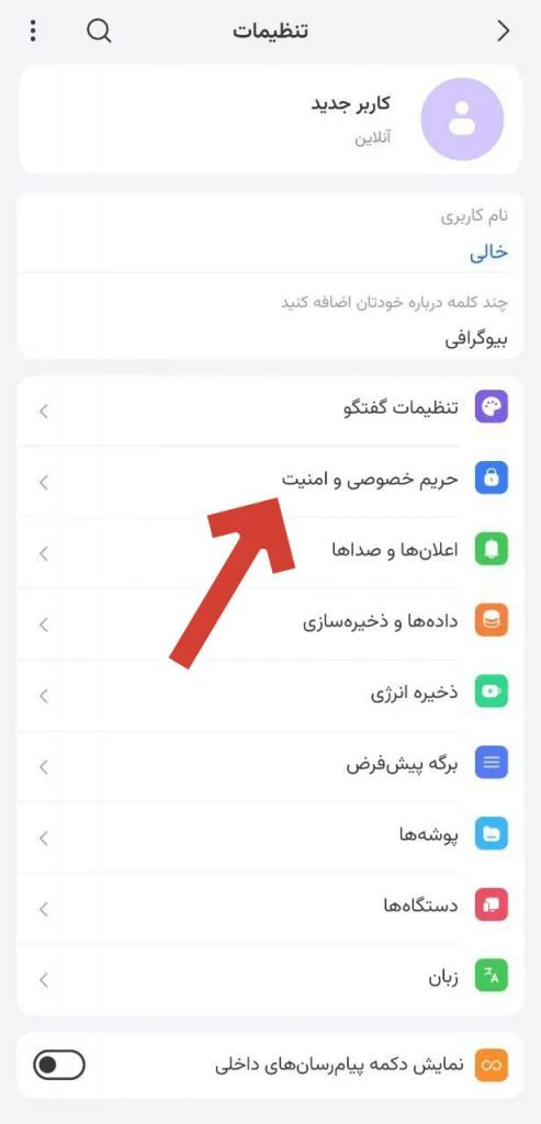 نحوه پاک کردن حساب سروش