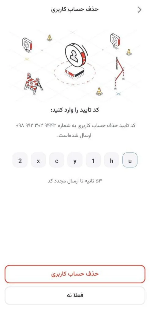 حدف حساب پیام‌رسان سروش