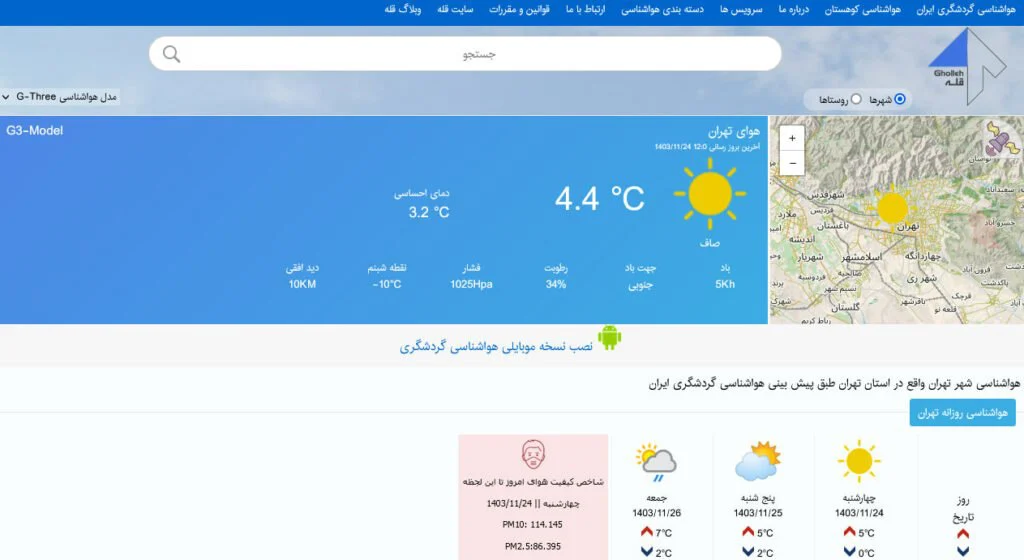 سایت هواشناسی قله