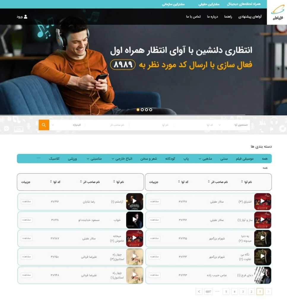 سایت آوای انتظار