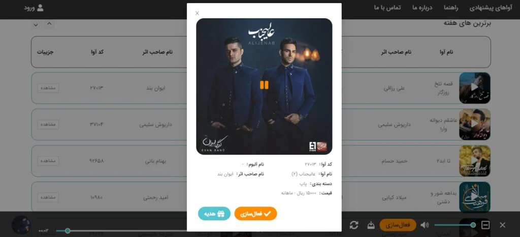 فعال سازی آهنگ پیشواز همراه اول