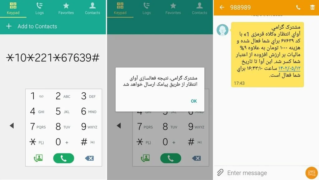 کد دستوری آهنگ انتظار همراه اول