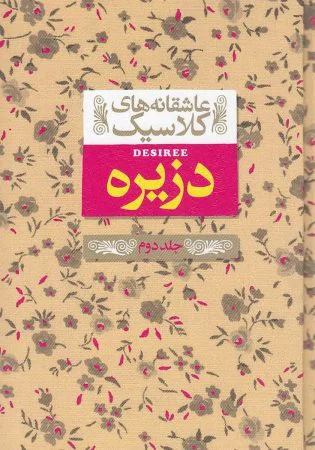 دزیره