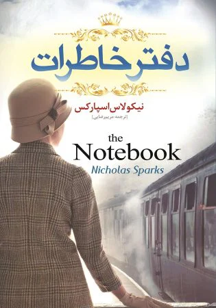 دفتر خاطرات
