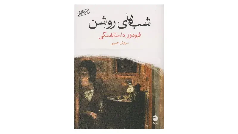 کتاب داستایوفسکی