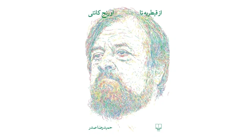 افراد موفق ایرانی