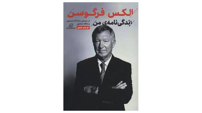 بهترین زندگینامه افراد موفق