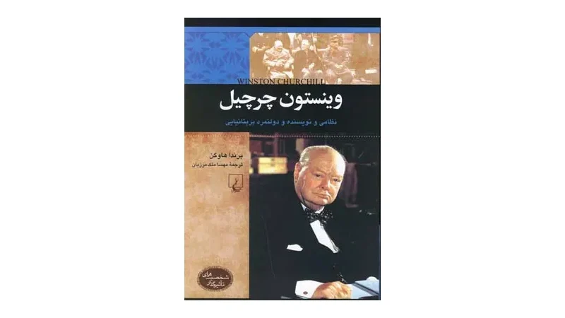 زندگینامه افراد موفق