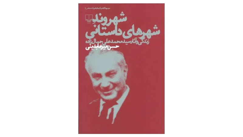 زندگینامه افراد موفق ایرانی