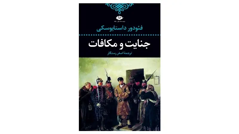 داستایوفسکی کتاب ها