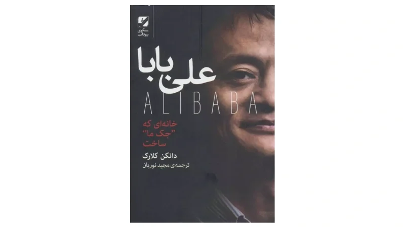 کتاب های زندگینامه افراد موفق