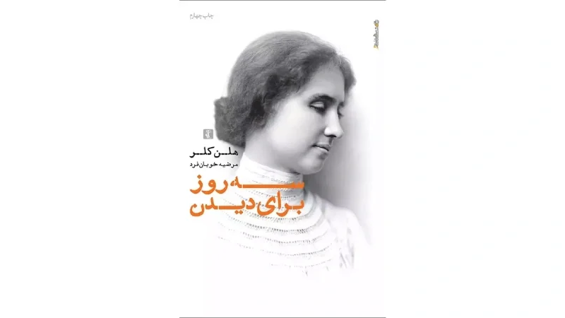 خواندن زندگینامه افراد موفق