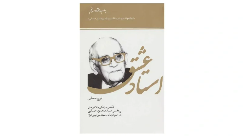 زندگینامه افراد موفق ایرانی