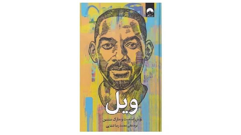 کتاب های زندگینامه افراد موفق