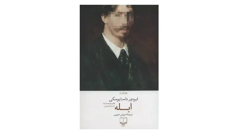 لیست کتاب های داستایوفسکی