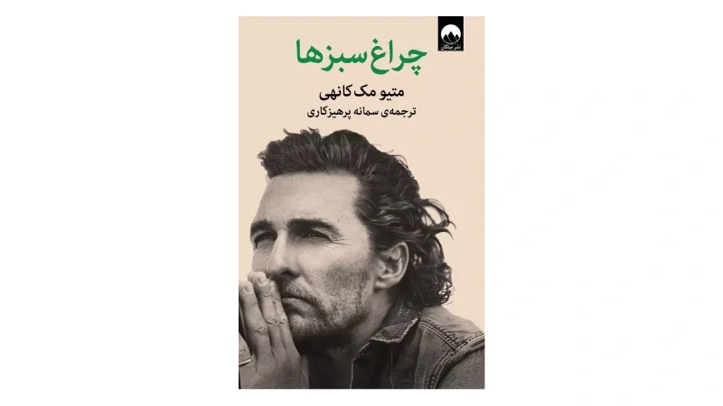 زندگینامه انسان های موفق