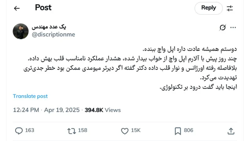 توییت کاربری به نام یک عدد مهندس در مورد کارایی ساعت های هوشمند