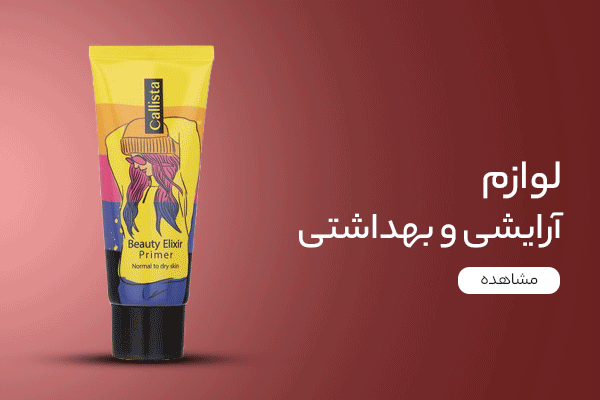 خرید لوازم آرایشی